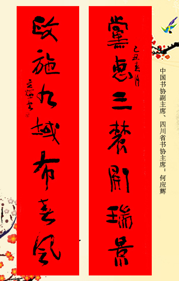 百位著名书法家网上送春联